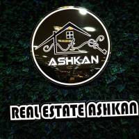 آژانس املاک بزرگ اشکان پروفایل