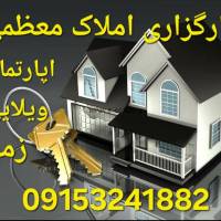 آژانس املاک معظمی پروفایل