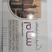 آژانس املاک سایت سام پروفایل