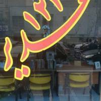 آژانس املاک غدیر121 پروفایل