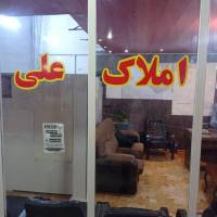 آژانس املاک علی پروفایل