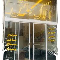 آژانس املاک دانش پروفایل