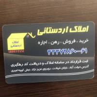 آژانس املاک اردستانی پروفایل
