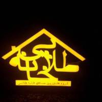 آژانس املاک خانه طلایی پروفایل