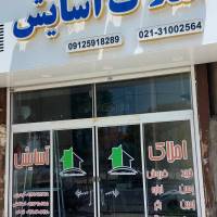 آژانس املاک آسایش پروفایل