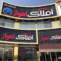 آژانس املاک اهواز پروفایل