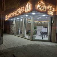 آژانس املاک آلاچیق پروفایل