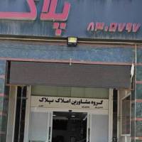 آژانس املاک پلاک بلوار سرباز پروفایل