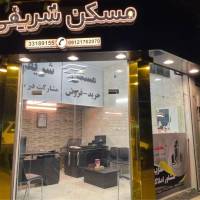 آژانس املاک مسکن شریفی پروفایل