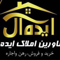 آژانس املاک ایده آل پروفایل
