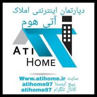آژانس املاک آتی هوم پروفایل