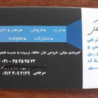 آژانس املاک شهر پروفایل