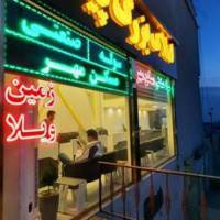 آژانس املاک بزرگ پیمان پروفایل