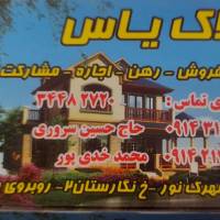 آژانس املاک یاس پروفایل