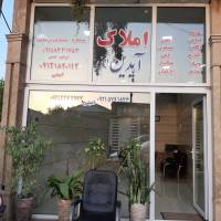 آژانس املاک شاهان ملک پروفایل