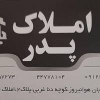 آژانس املاک پدر پروفایل