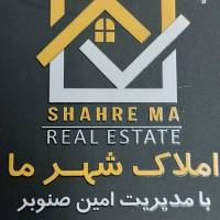 آژانس املاک شهر ما شاهسون پروفایل