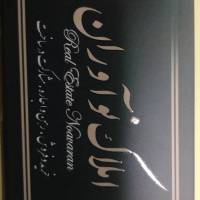 آژانس املاک نوآوران کرمان پروفایل