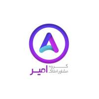 آژانس املاک امیر پروفایل