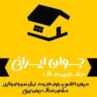 آژانس املاک جوان پروفایل