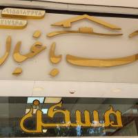 آژانس املاک کارگزاری مسکن باغبان پروفایل
