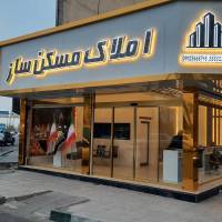 آژانس املاک مهندسین مسکن ساز پروفایل