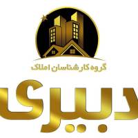 آژانس املاک دبیری پروفایل