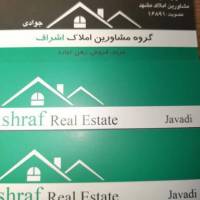 آژانس املاک اشراف پروفایل