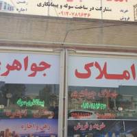 آژانس املاک جواهری پروفایل