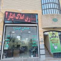 آژانس املاک ایثار 2 پروفایل