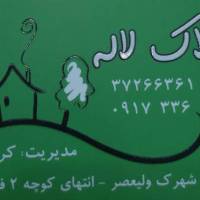 آژانس املاک لاله شهرک ولیعصر پروفایل