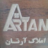 آژانس املاک آرتان پروفایل