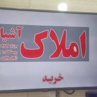 آژانس املاک آشیانه پروفایل