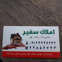 آژانس املاک سفیر پروفایل
