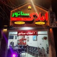 آژانس املاک سناتور پروفایل