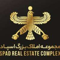 آژانس املاک بزرگ اسپاد پروفایل
