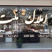 آژانس املاک مشاورین ملت پروفایل