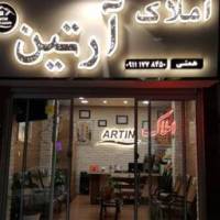 آژانس املاک آرتین پروفایل