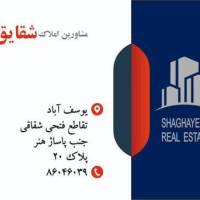 آژانس املاک شقایق پروفایل