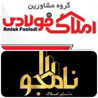 آژانس املاک فولادی نامجو پروفایل