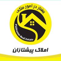 آژانس املاک پیشتازان پروفایل