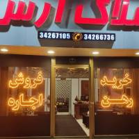 آژانس املاک گروه کارگزاران ارس گلشهر پروفایل