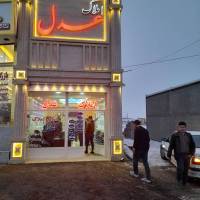 آژانس املاک بازرگانی عدل پروفایل