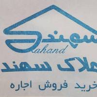 آژانس املاک سهند پروفایل
