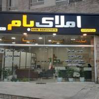 آژانس املاک بام  پروفایل