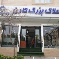 آژانس املاک بزرگ کارن پروفایل