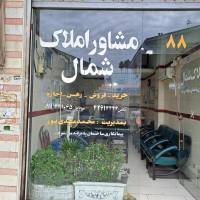 آژانس املاک شمال پروفایل