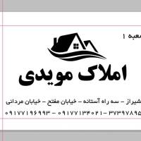 آژانس املاک مویدی شعبه 1و2 مفتح 09177196993 پروفایل