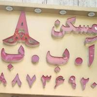 آژانس املاک مسکن اب ب پروفایل