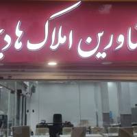 آژانس املاک بزرگ هادیخانی پروفایل